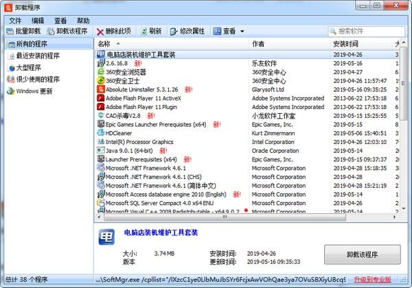Absolute Uninstaller(程序卸载工具)官方版v6.0.1.8