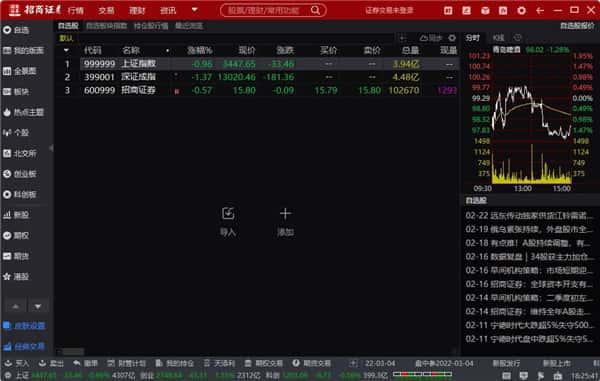 招商证券电脑版v7.69官方版