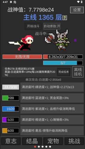 战神进度条内置修改器版v1.0.1 无广告安卓版