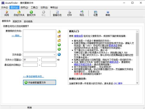 AcuteFinder(重复文件删除工具)v3.0.2.1中文版 AcuteFinder(重复文件删除工具)v3.0.2.1中文版