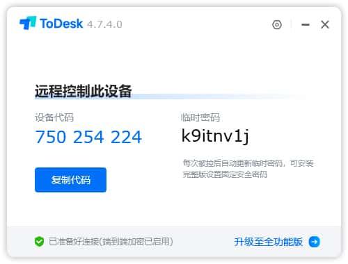 Todesk Lite(远程控制软件)v4.8.1.5精简版