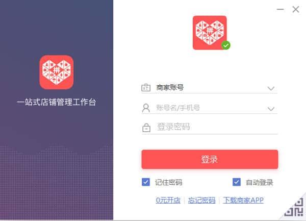 拼多多商家版电脑版v3.6.0.5官方版