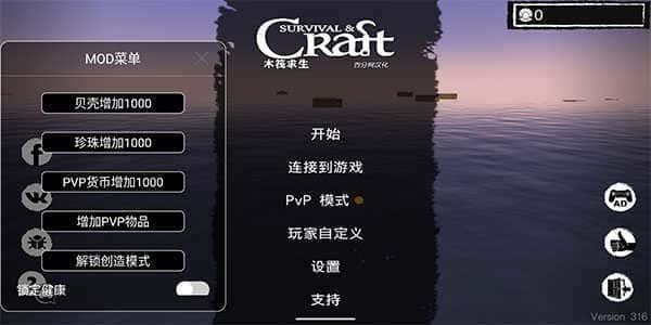 木筏求生内置菜单v1.0.0中文版