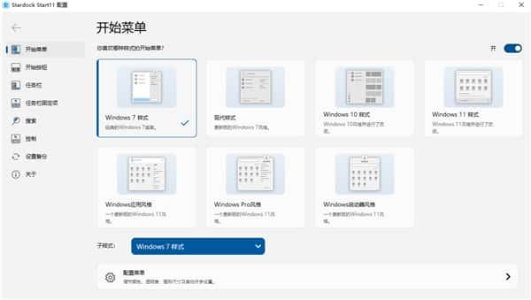 Stardock Start11(Win11开始菜单工具)v2.5.0最新版