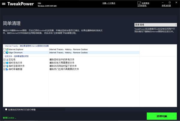 TweakPower(系统性能优化工具)v2.0.6.7绿色版 TweakPower(系统性能优化工具)v2.0.6.7绿色版
