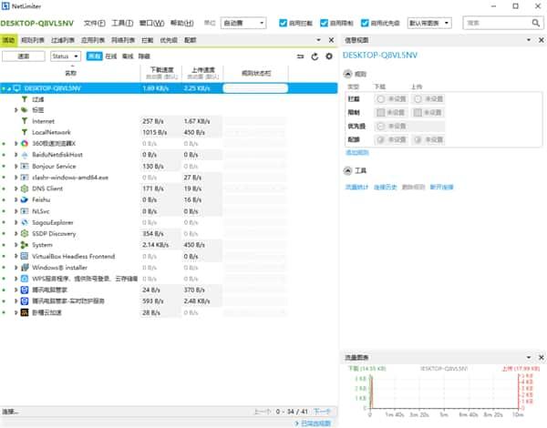 NetLimite(网络限制器)v5.3.26最新版
