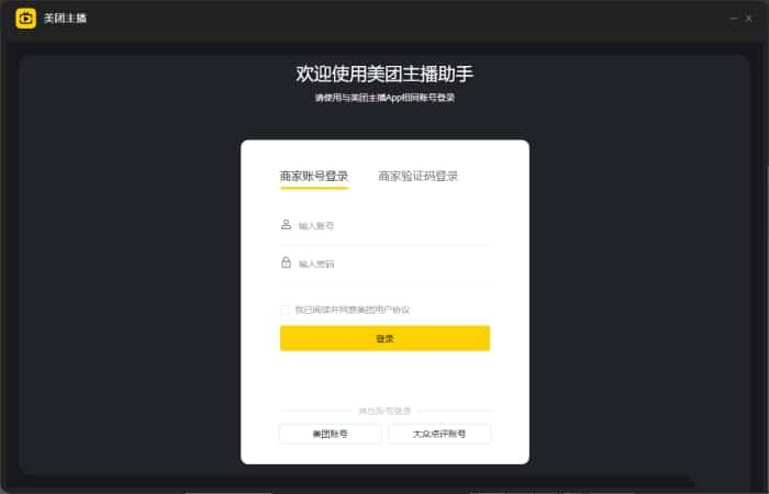 美团直播助手Windows版v2.36.0官方版 美团直播助手Windows版v2.36.0官方版