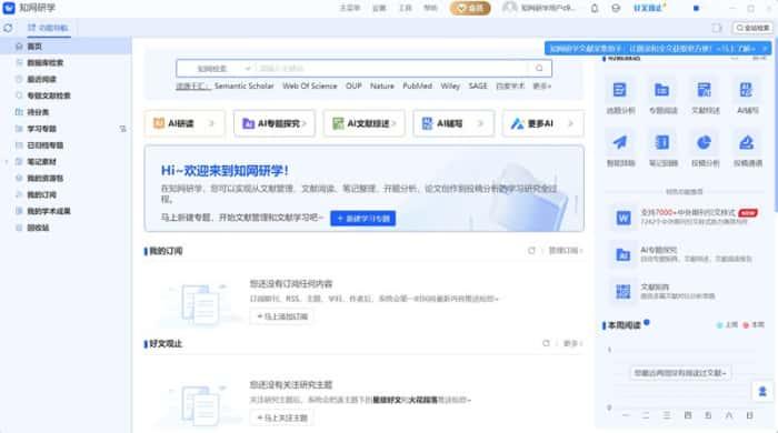 知网研学官方版下载v6.9.6 x64位