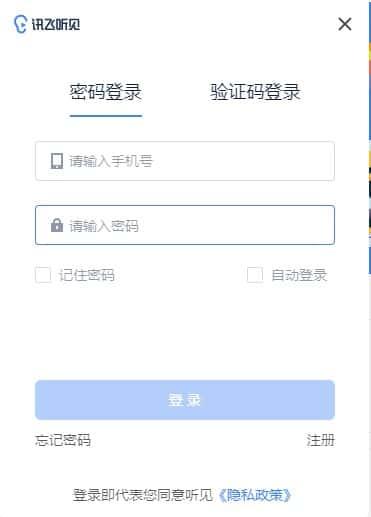 讯飞听见电脑版v25.12.2450官方版 讯飞听见电脑版v25.12.2450官方版