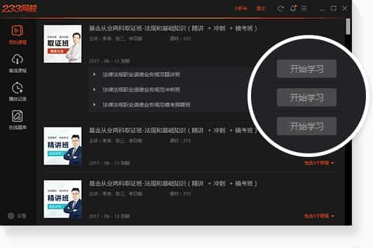 233网校电脑版v6.0.4.2官方版 233网校电脑版v6.0.4.2官方版