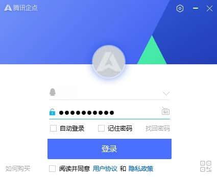 腾讯企点电脑版v6.8.0官方版