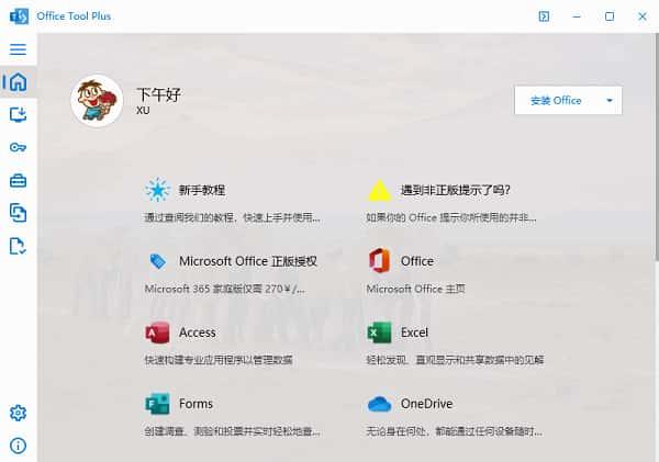 Office Tool Plus官方版v10.27.24.0万能office工具