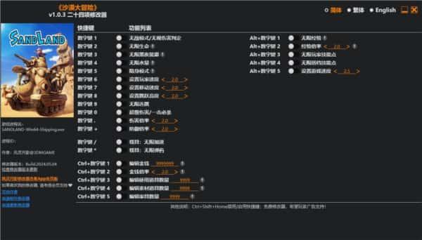 沙漠大冒险修改器v1.0.3 风灵月影版