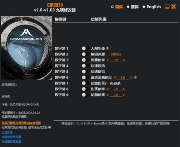 家园3修改器v1.0风灵月影版