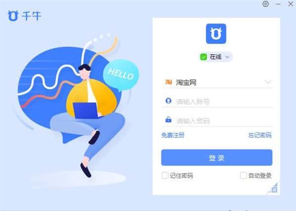 千牛工作台电脑版v9.77.01N官方版