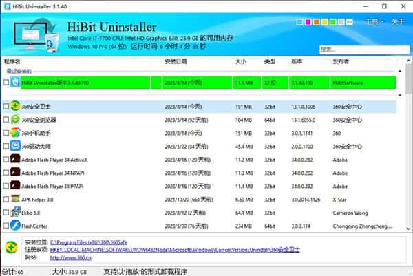 HiBit Uninstaller(软件卸载优化工具)v3.2.70 HiBit Uninstaller(软件卸载优化工具)v3.2.70
