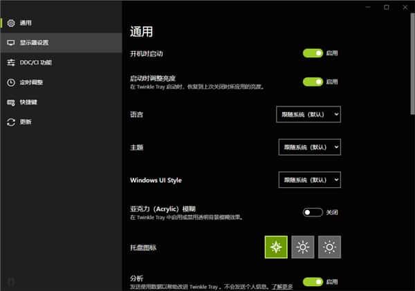 Twinkle Tray(亮度调节工具)v1.16.7官方版