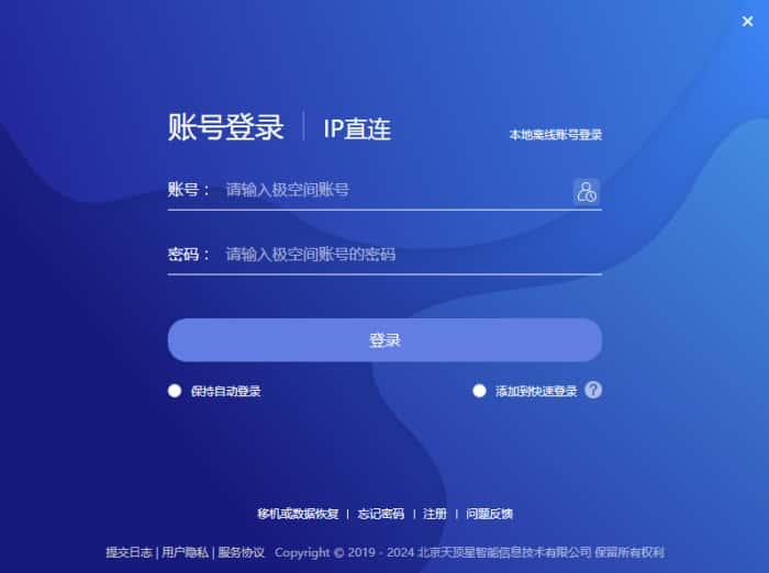 极空间电脑版v2.13.2024121201官方版