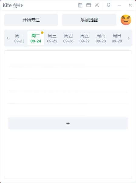 Kite待办v0.1.1官方版 Kite待办v0.1.1官方版