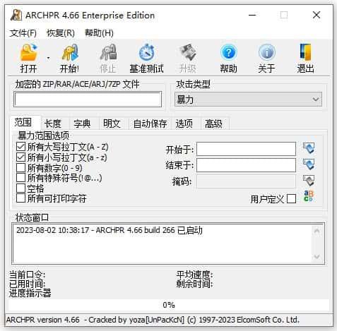 Advanced Archive Password Recovery中文版v4.66汉化版