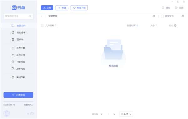 123云盘客户端v3.0.2官方版