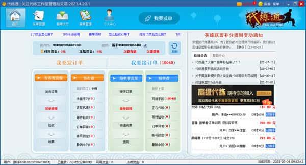 代练通pc版v25.10.9.1最新版