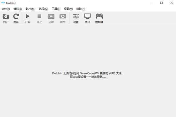 Dolphin(wii模拟器)电脑版下载v2509572中文版