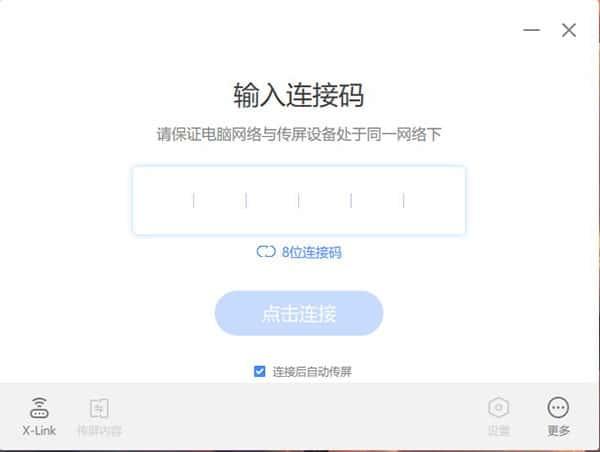 MAXHUB传屏助手v6.7.2.62官方版 MAXHUB传屏助手v6.7.2.62官方版