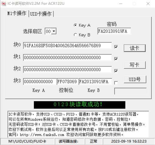 ic卡读写软件电脑版v2.2 绿色版 ic卡读写软件电脑版v2.2 绿色版