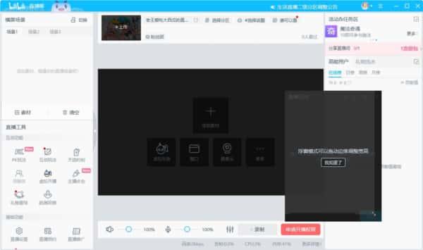 bilibili直播姬电脑版v6.7.0.7562官方最新版