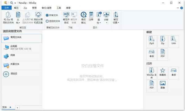 WinZip pro(文件解压软件)免费版v29.0.16250