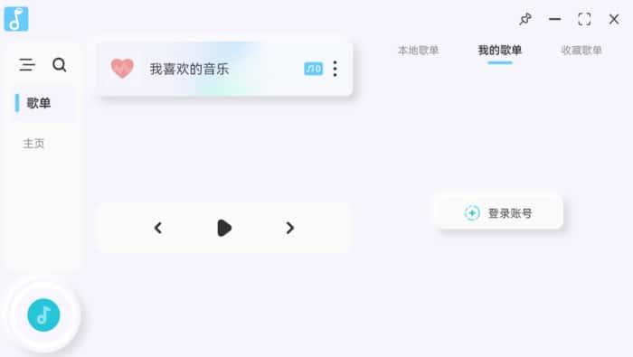 MimicryMusic拟声音乐播放器v0.85.0官方版
