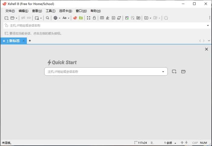 XShell(免费SSH客户端)v8.0.0055最新版