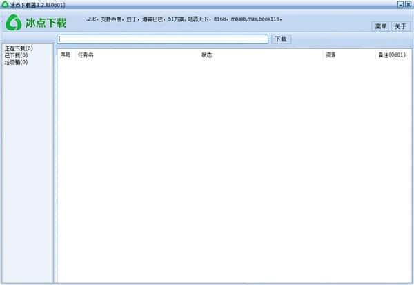 冰点文库下载器绿色版v3.2.4 冰点文库下载器绿色版v3.2.4