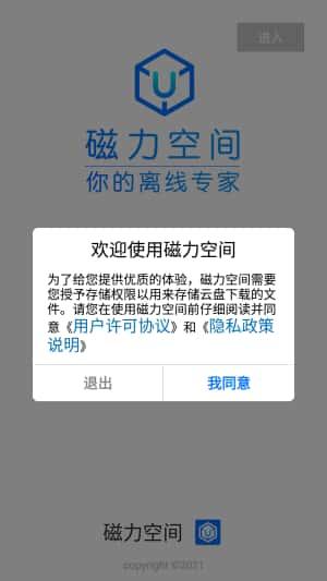 磁力空间app安卓版v1.0免费版