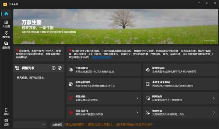 万象生图电脑版v2024.4官方版 万象生图电脑版v2024.4官方版