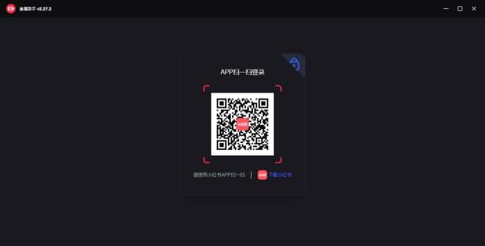 小红书直播助手电脑版v3.2.2