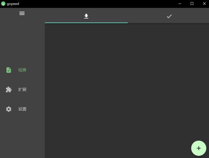 Gopeed(多线程下载软件)v1.8.0官方pc版