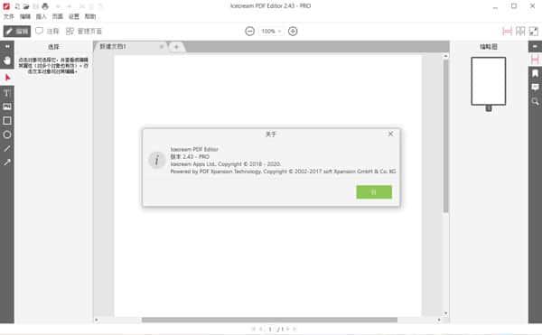 Icecream PDF Editor Pro(PDF编辑软件)v3.28官方版