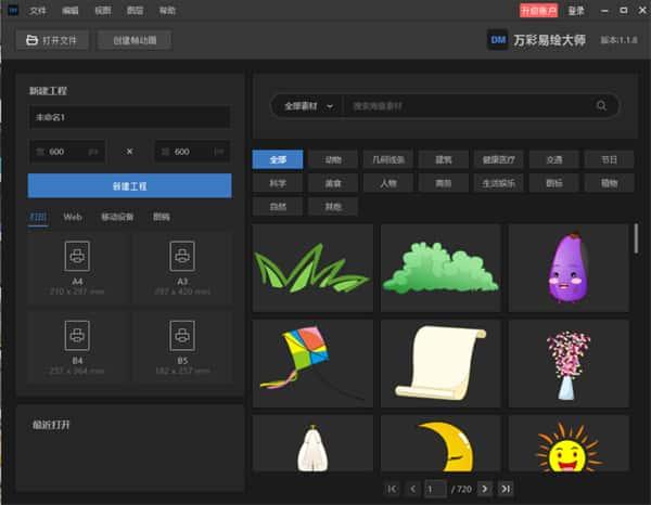 万彩易绘大师电脑版 v2.1.7官方版