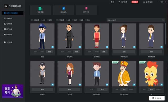 万彩骨骼大师官方版下载v2.4.706