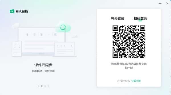 希沃白板最新版下载v5.2.4.9240官方版