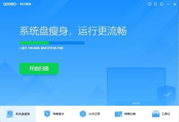 希沃管家电脑版v1.5.4.3828官方版