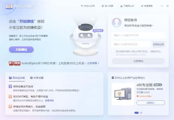 网心云电脑宝客户端 v0.0.1.0官方版