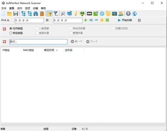 SoftPerfect Network Scanner(局域网IP扫描工具)v8.2.2