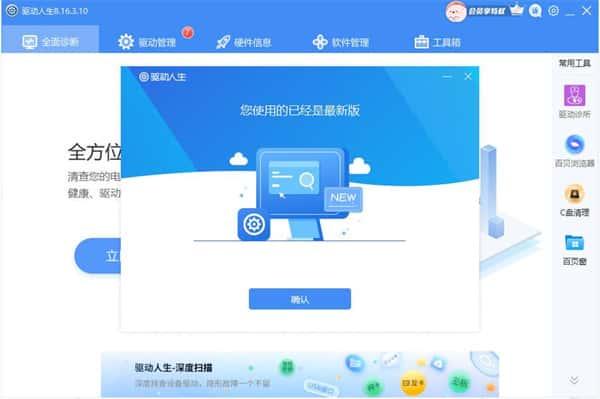 驱动人生标准版v10.0.29.78官方版