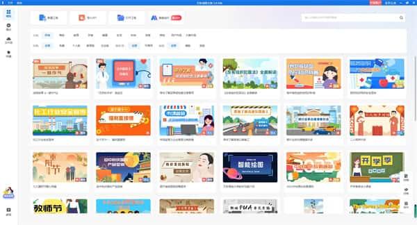 万彩动画大师电脑版v3.0.829官方版 万彩动画大师电脑版v3.0.829官方版