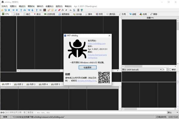 x64dbg最新版v2025.06.30官方版 x64dbg最新版v2025.06.30官方版