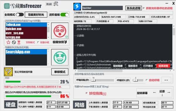 雪藏HsFreezer游戏冻结工具v2.25最新版