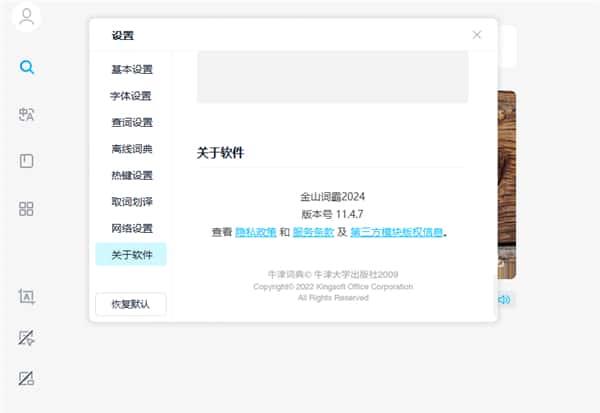 金山词霸电脑版v11.5.8官方最新版